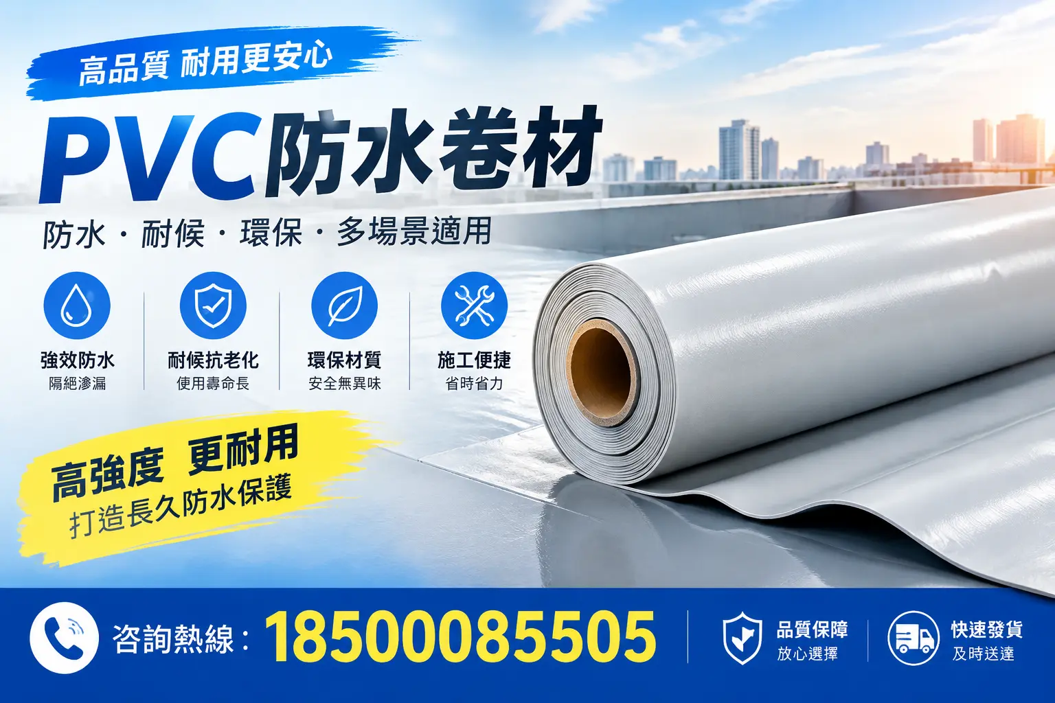 常见pvc防水卷材选型误区，武威用户必看